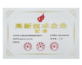 高新技術企業
